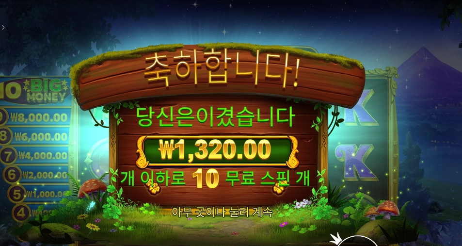 프라그마틱 플레이 아이리시 크라운 10스핀