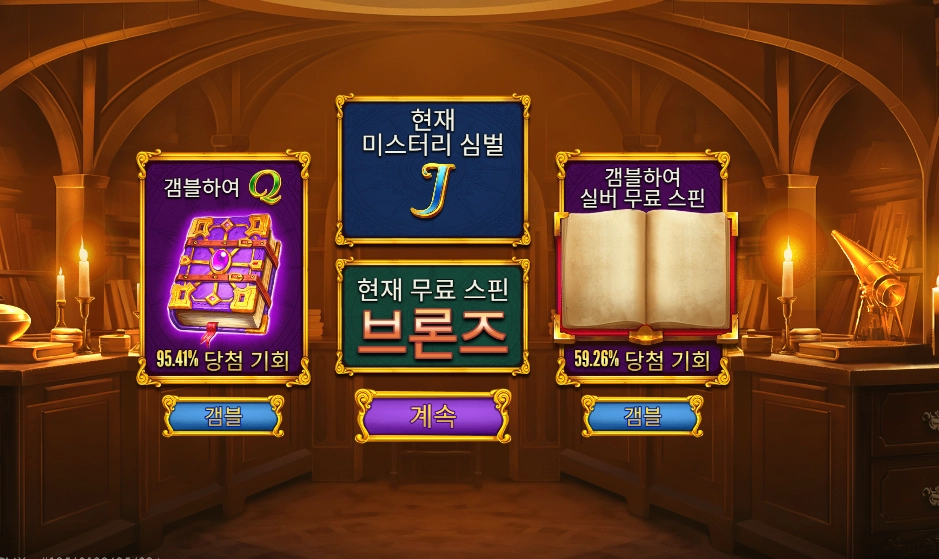 갈릴레오즈 시크릿 겜블