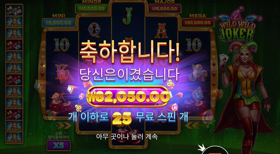 와일드 와일드 조커 410배