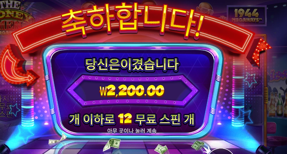 더 머니 맨 메가웨이즈 12스핀