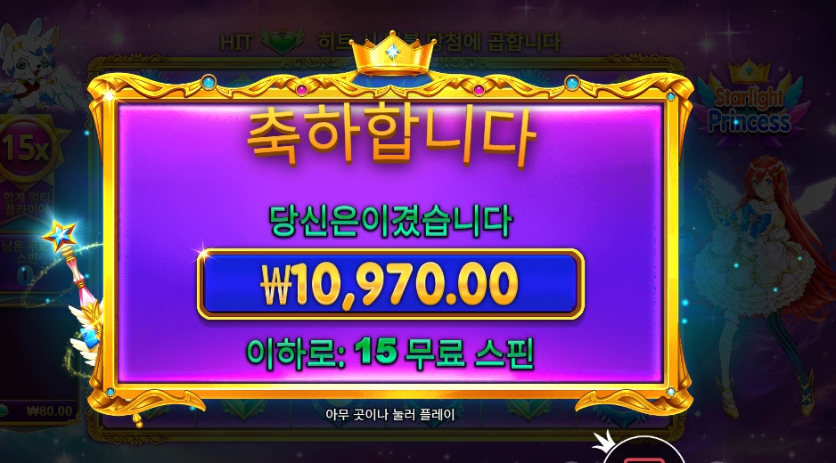 스타라이트 프린세스 １５바퀴