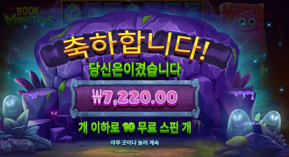 인기슬롯 북 오브 몬스터