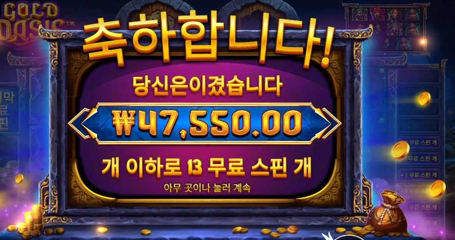 골드 오아이스 2콩 배팅