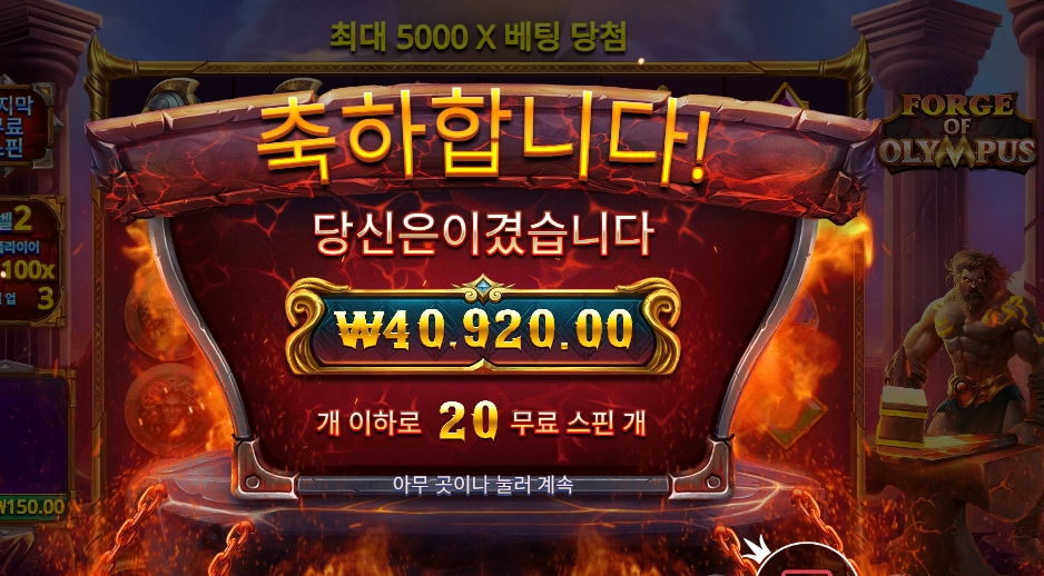 포지 오브 올림푸스 4콩