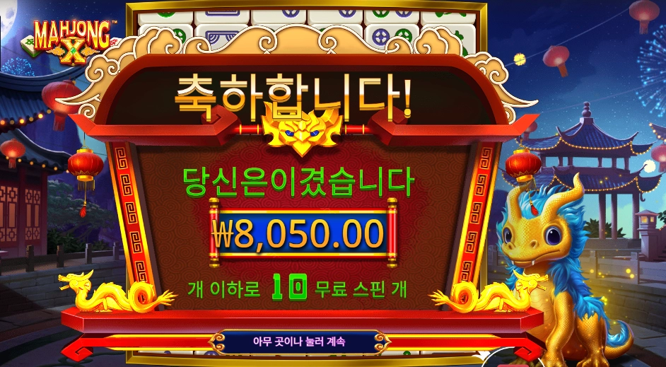 프라그마틱 플레이 마죵 x 후기