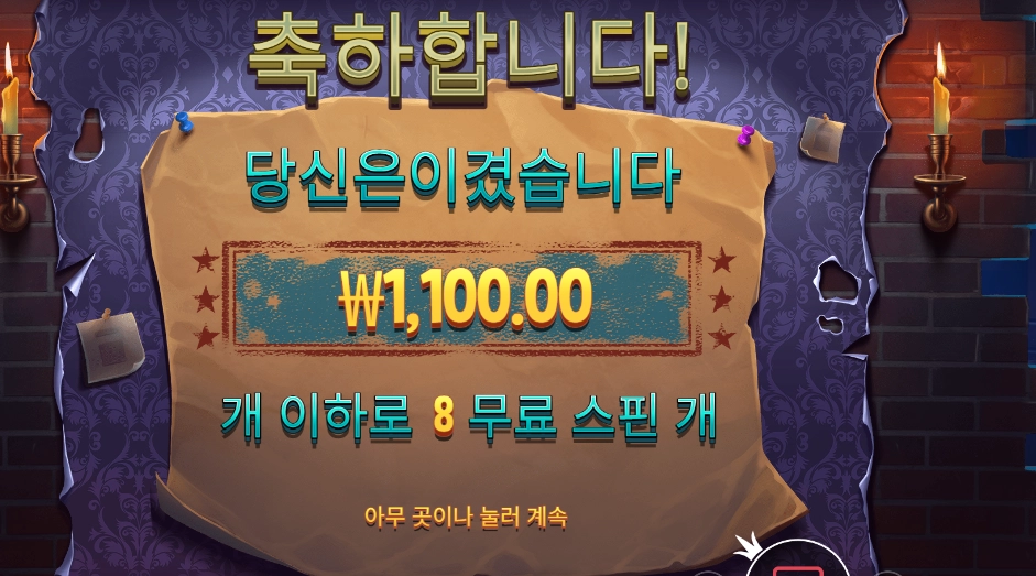 미스터리 마이스 2콩 배팅