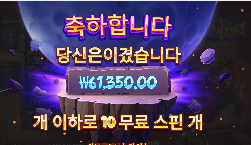 사이아인 마니아 6콩