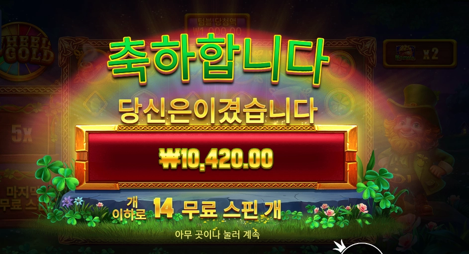 휠 오골드 １４스핀