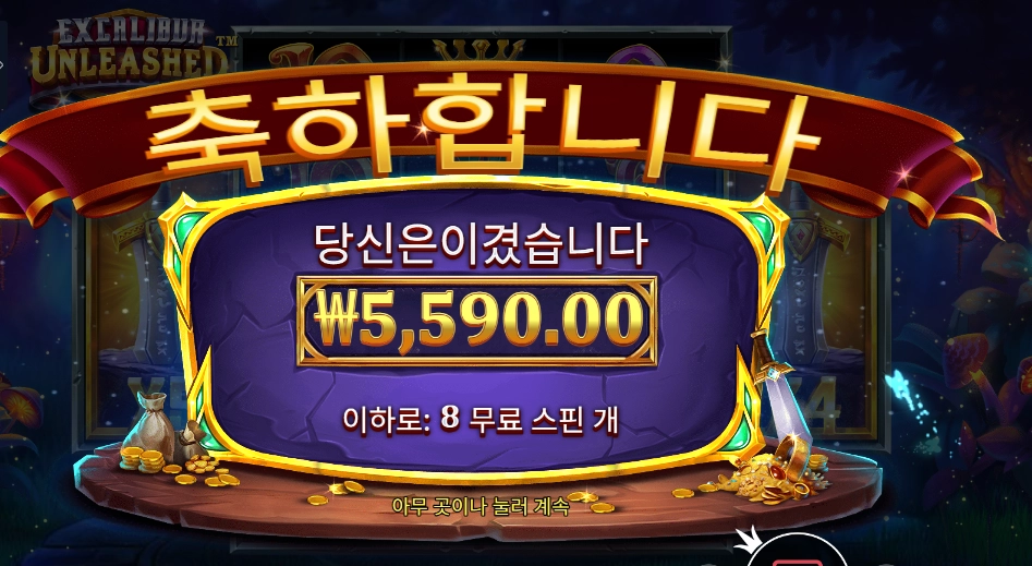 엑스칼리버 언리쉬드 8바퀴