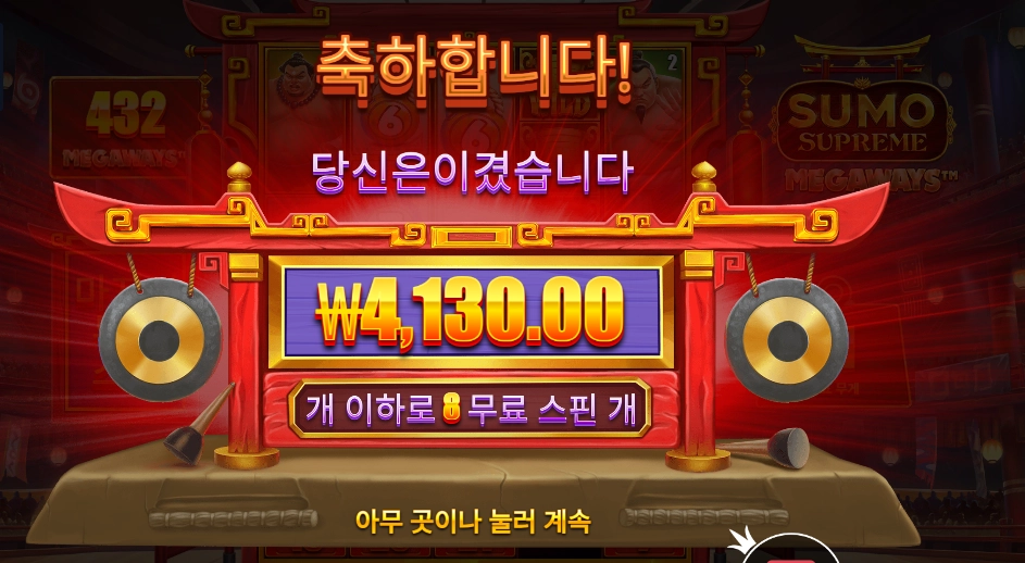 스모 슈프림 메가웨이즈 후기