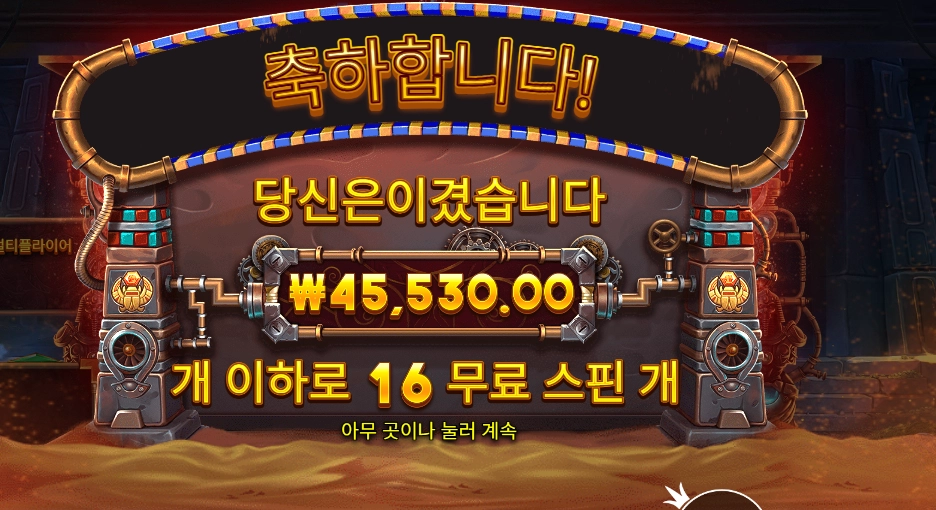 기어스 오브 호러스 228배