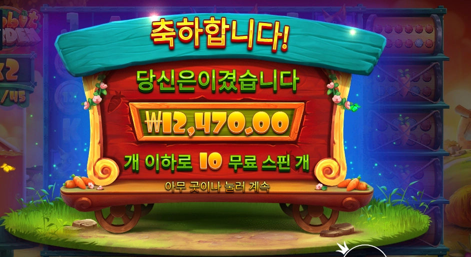 레빗 가든 레벨 ２ 마무리