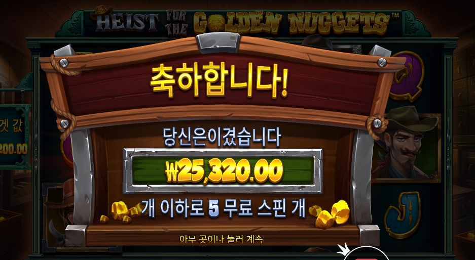 하이스트 포 골든 너겟 １２７배