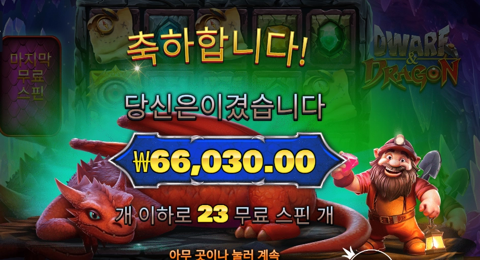 드워프 앤드 드래곤 ３３０배