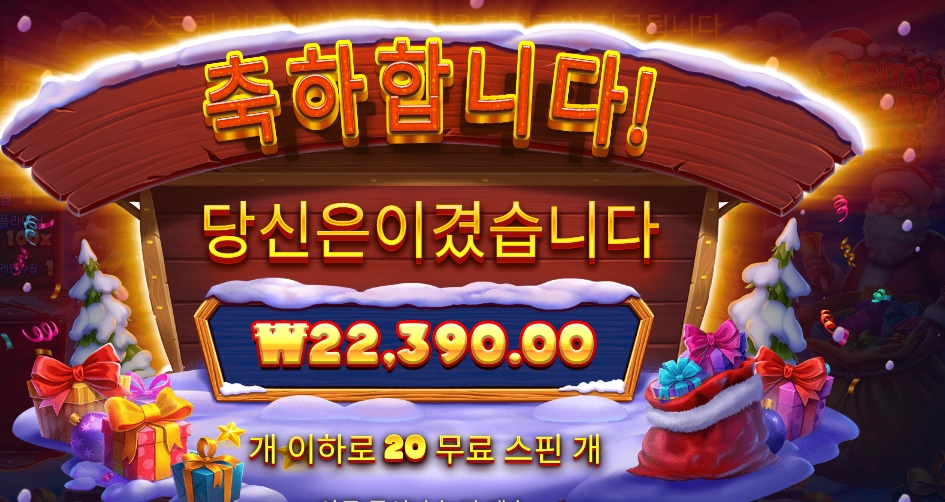 산타 그레이트 기프트 22천원