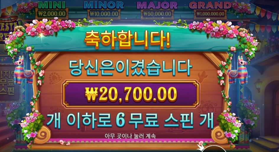 피에스타 포춘 2콩