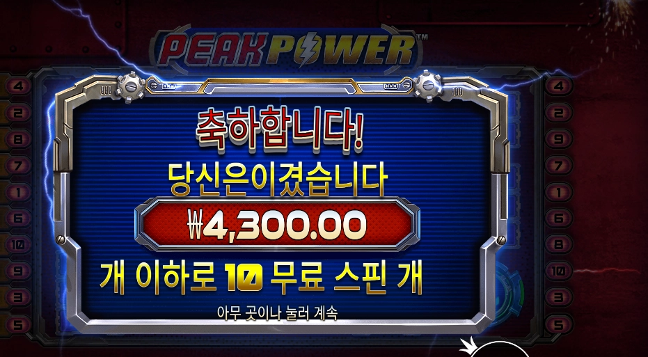 인기슬롯 피크 파워