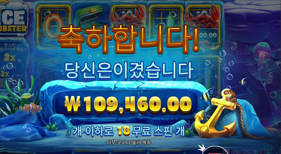 아이스 랍스터 547배