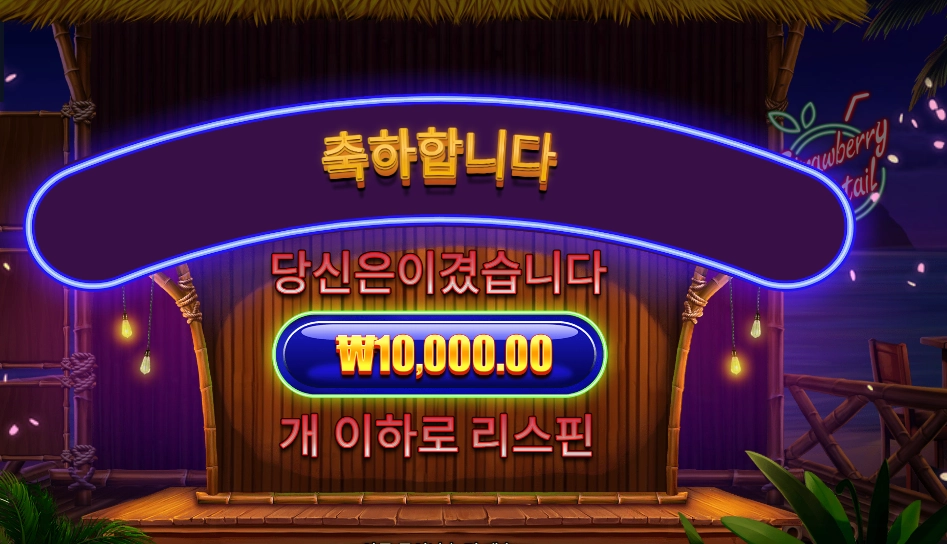 스트로베리 칵테일 １콩