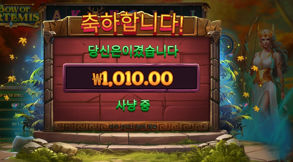 보우 오브 아르테미스 돌리고