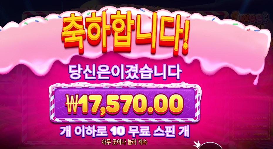 스위트 러시 보난자 17천원