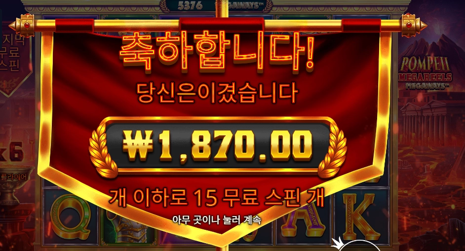 인기슬롯 폼페이 메가릴즈 메가웨이즈