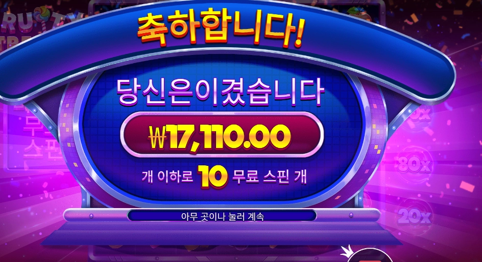 후르츠 트릿스 슈퍼 스핀 구매