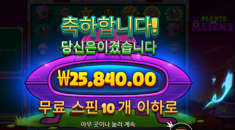 플랜트 에일리언 ２５천원