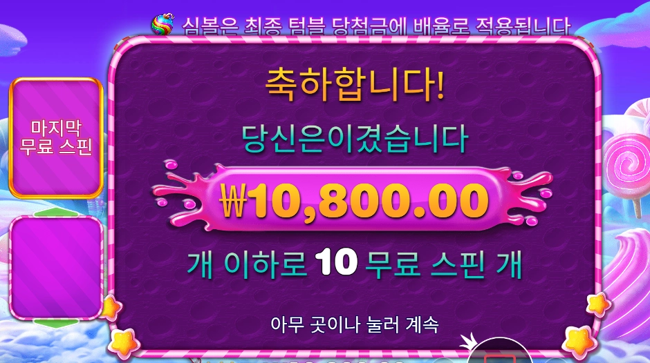 스위트 보난자 1000 4콩 배팅