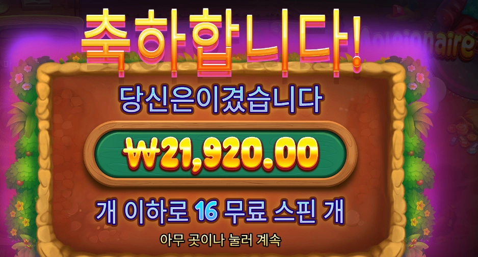 프라그마틱 플레이 몰레이오네어 １６스핀