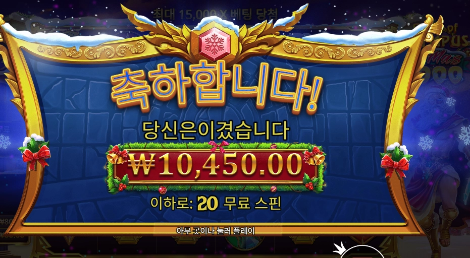 게이츠 오브 올림푸스 엑스마스