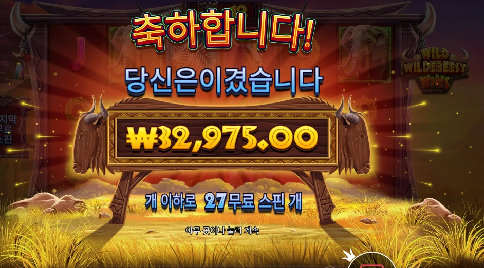 와일드 와일드비스트 윈즈 27스핀