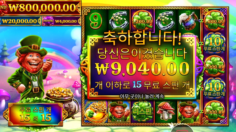 ７ 클로버즈 오브 포춘 후기