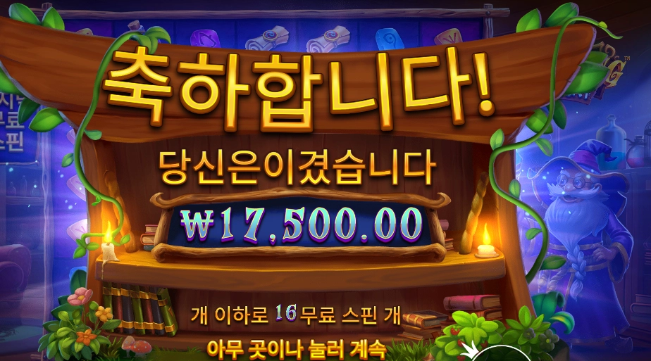 스펠바인딩 미스테리 16스핀