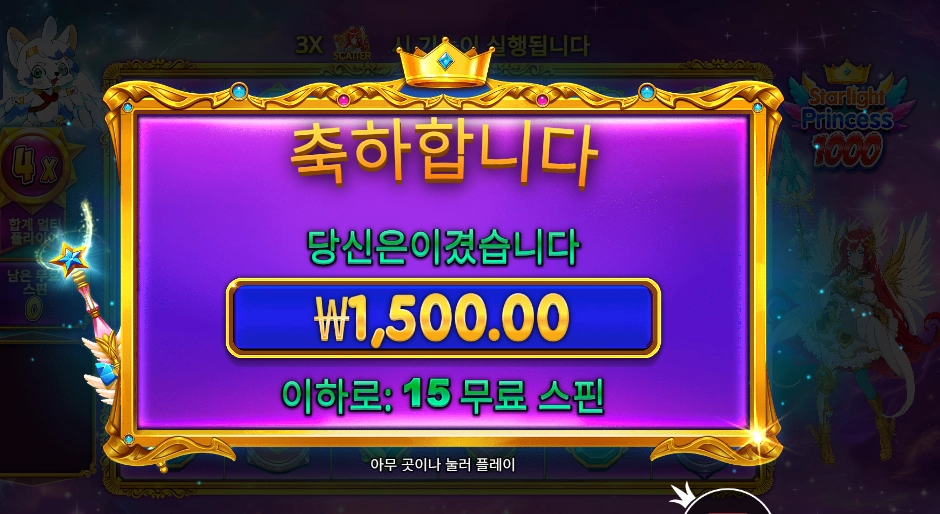 스타라이트 프린세스 1000