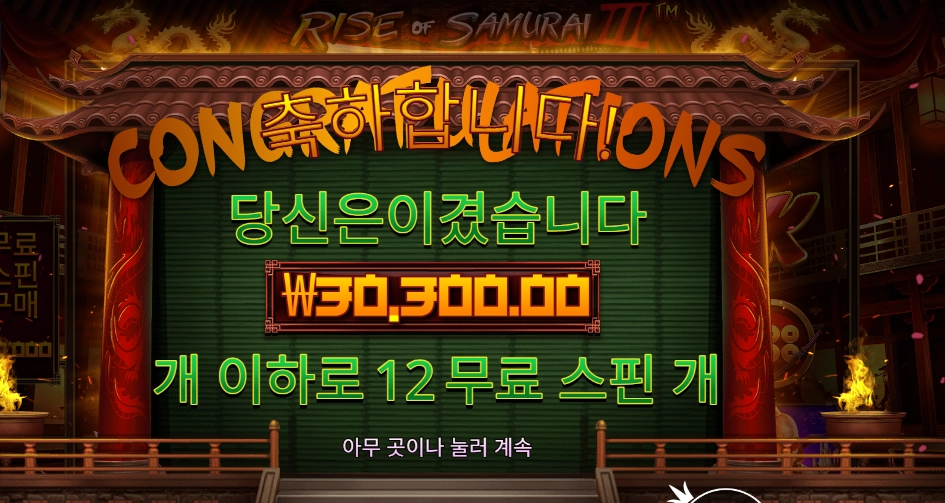 사무라이 1콩 수익