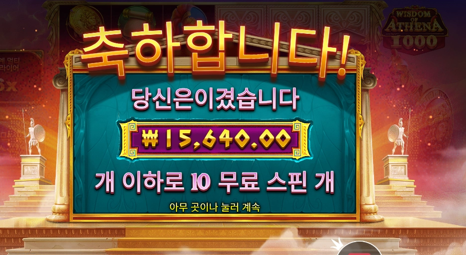 위즈덤 오브 아테네 15천원