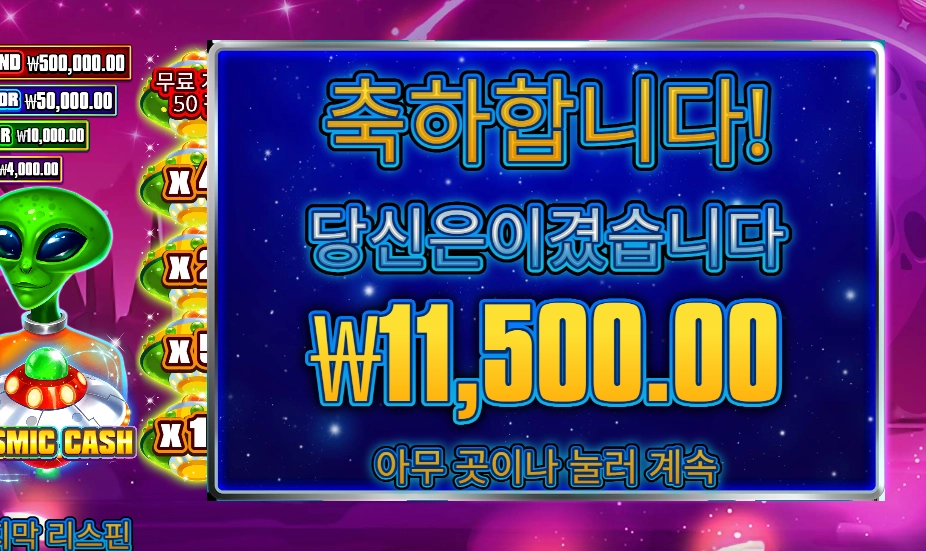 프라그마틱 플레이 코스믹 캐시