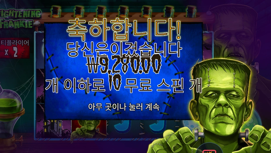 프라이트닝 프랭키 9천원