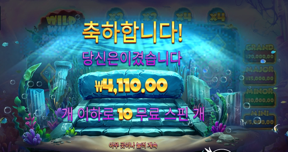 와일드 와일드 펄스 10바퀴