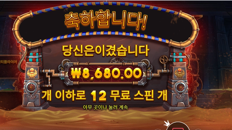 기어스 오브 호러스 12바퀴