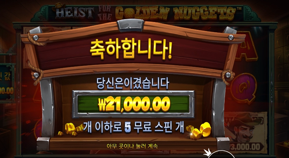 하이스트 포 골든 너겟 105배