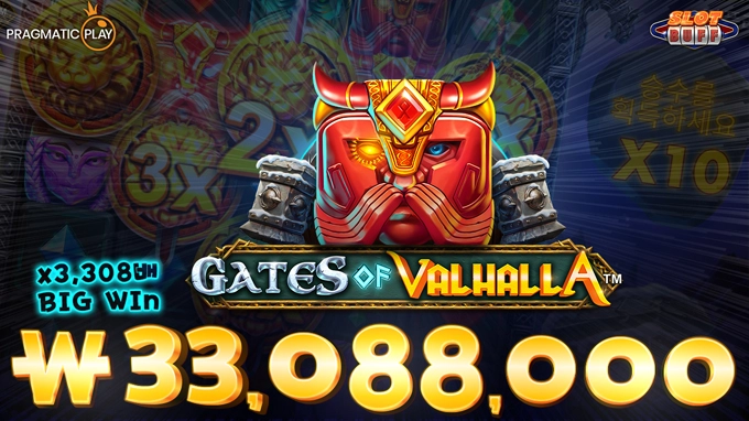 게이츠 오브 발할라 🔥당첨금 3,300만원🔥 x3,308배 빅윈!! [프라그마틱