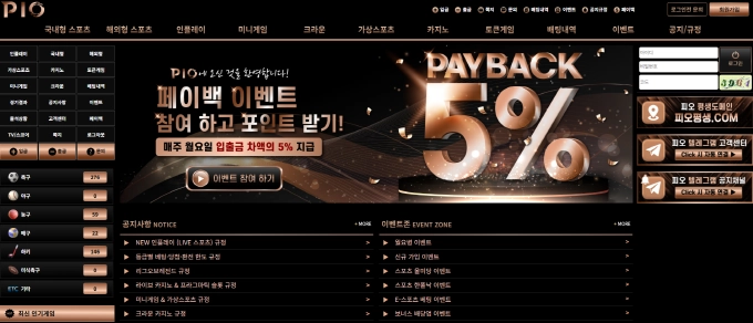 피오 먹튀사이트 피오 먹튀확정 피오 먹튀