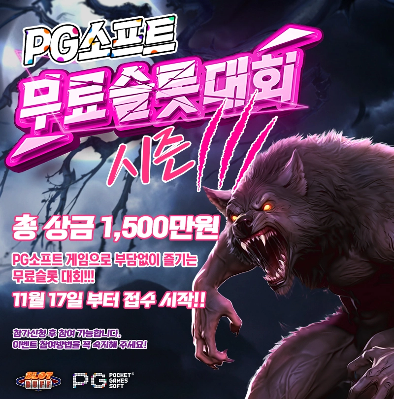 PG소프트 무료슬롯 대회 시즌3