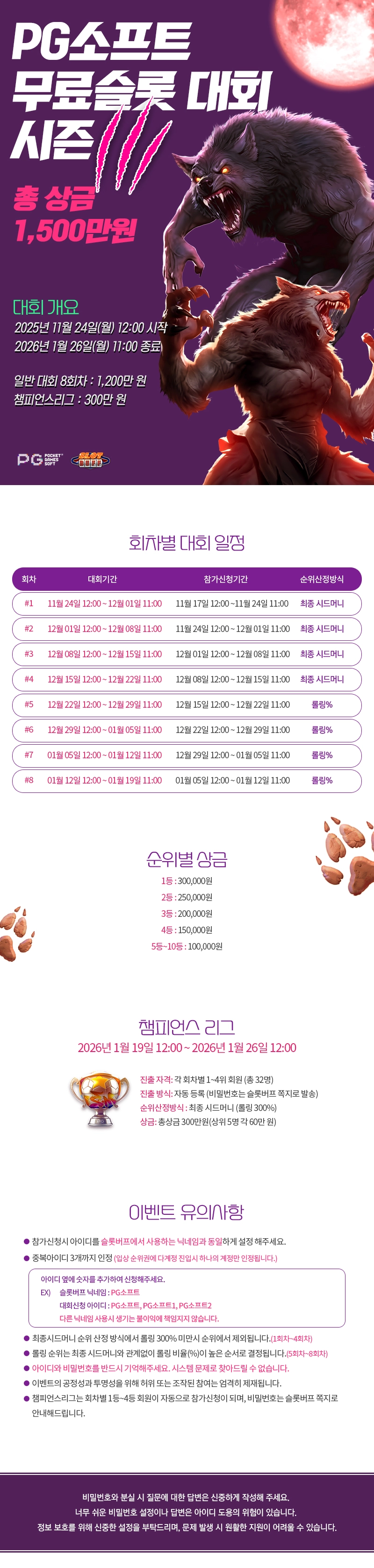 PG소프트 무료슬롯 대회 시즌3