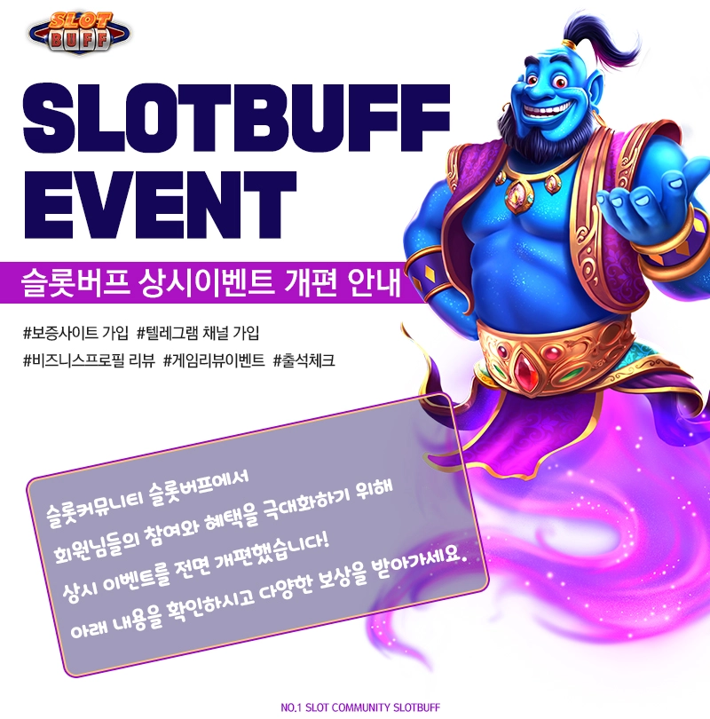 슬롯버프 이벤트