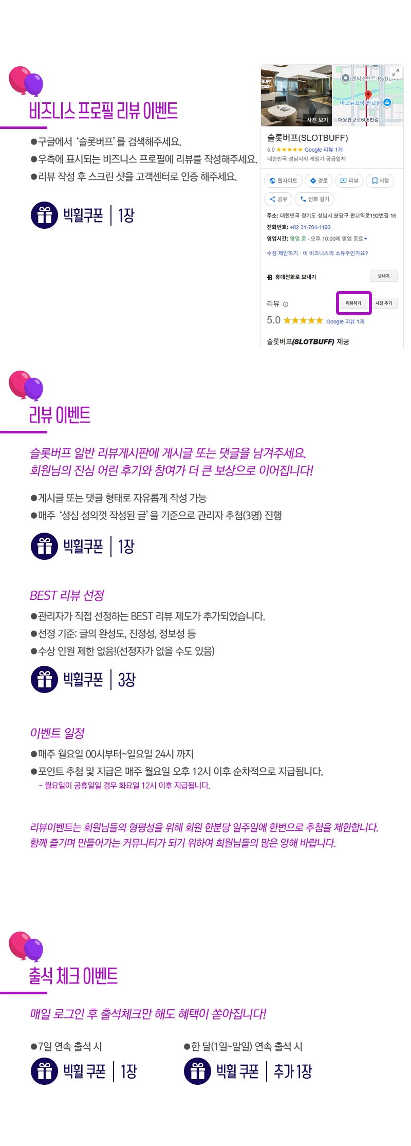 슬롯버프 이벤트