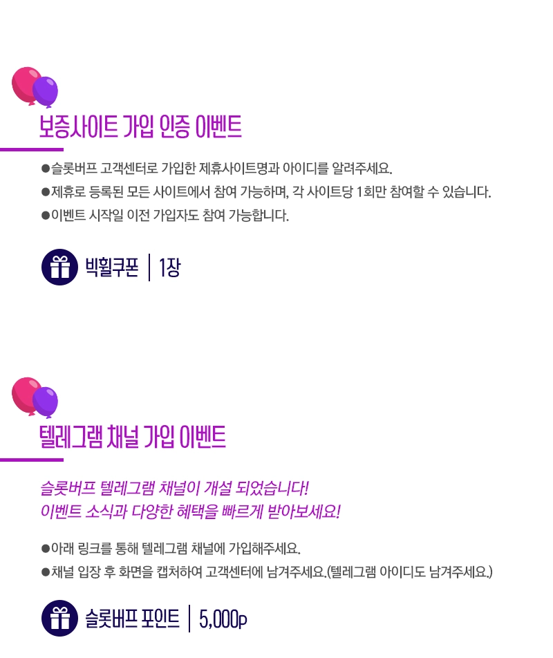 슬롯버프 이벤트