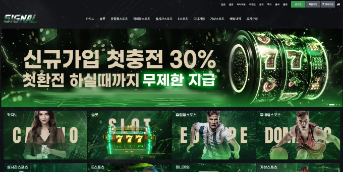 시그널 먹튀사이트 시그널 먹튀확정 시그널 먹튀